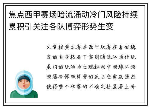 焦点西甲赛场暗流涌动冷门风险持续累积引关注各队博弈形势生变