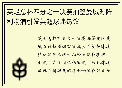 英足总杯四分之一决赛抽签曼城对阵利物浦引发英超球迷热议