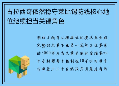 古拉西奇依然稳守莱比锡防线核心地位继续担当关键角色 古拉西奇依然稳守莱比锡防线核心地位继续担当关键角色